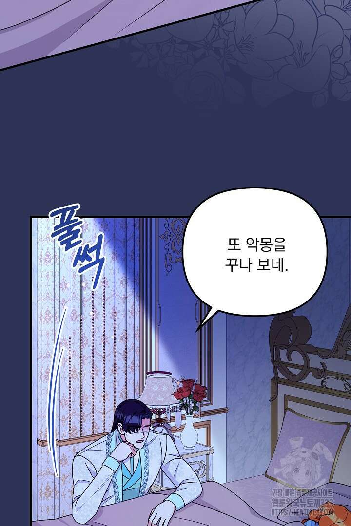 나의 파멸을 바라는 그대들에게 54화 19