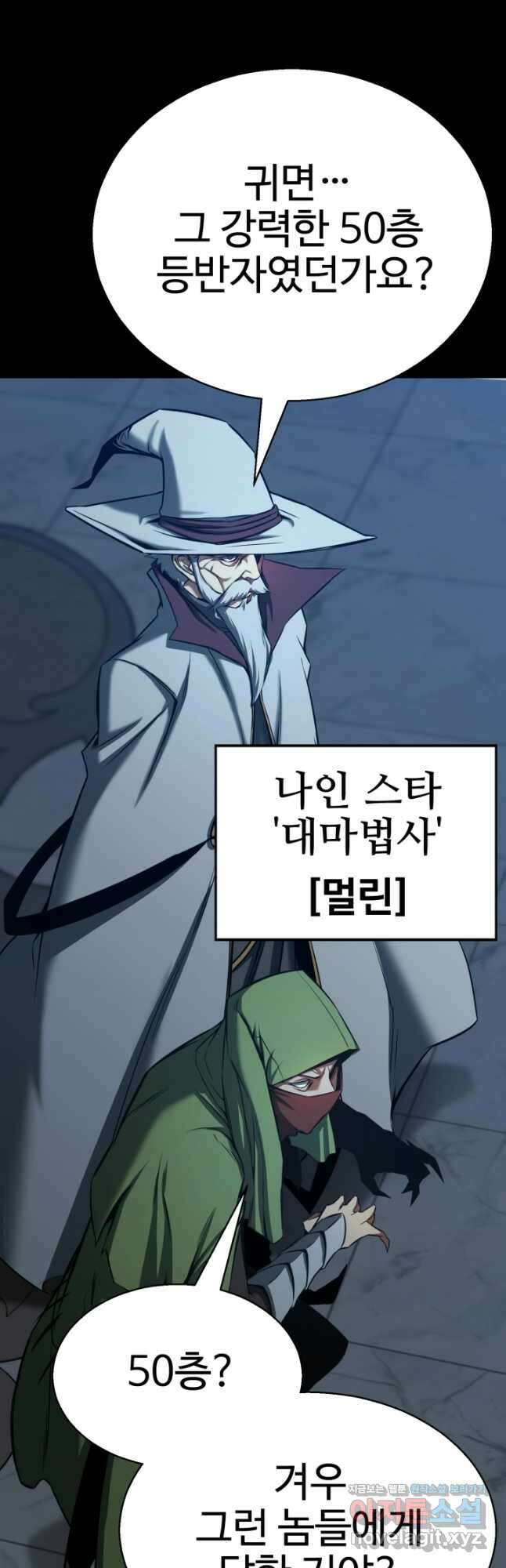 올 마스터 네크로맨서 47화 4