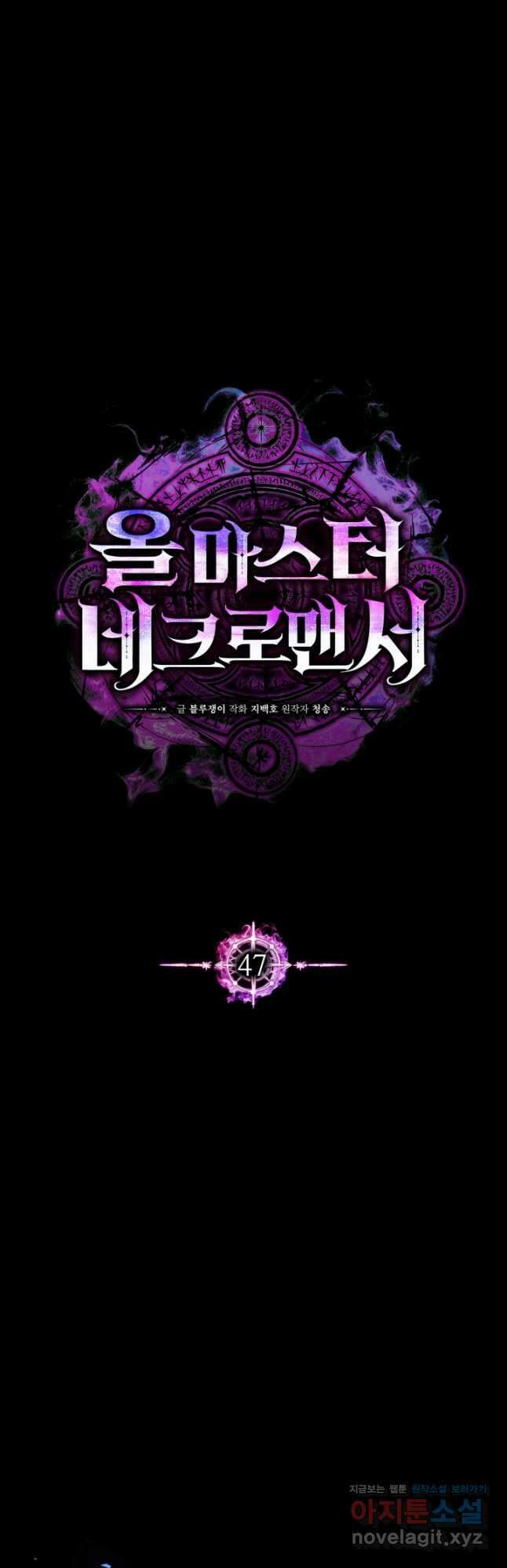 올 마스터 네크로맨서 47화 26