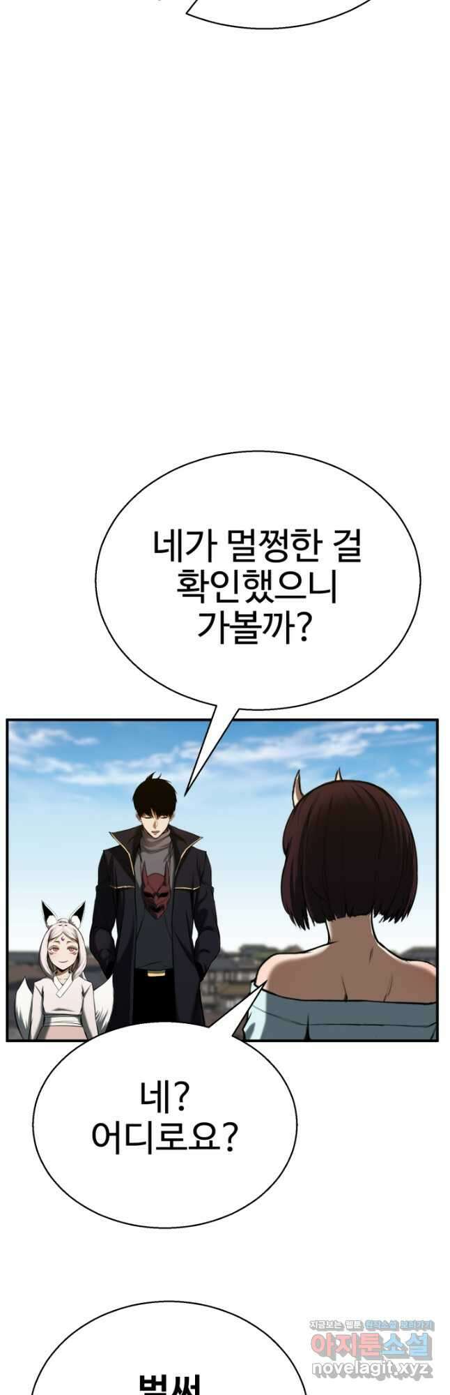 올 마스터 네크로맨서 47화 35
