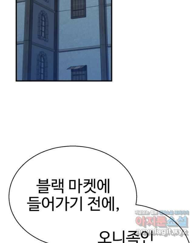 올 마스터 네크로맨서 47화 45