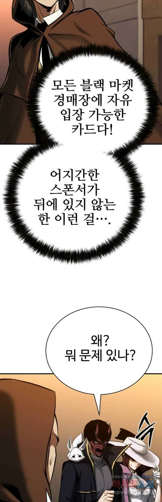 올 마스터 네크로맨서 47화 53