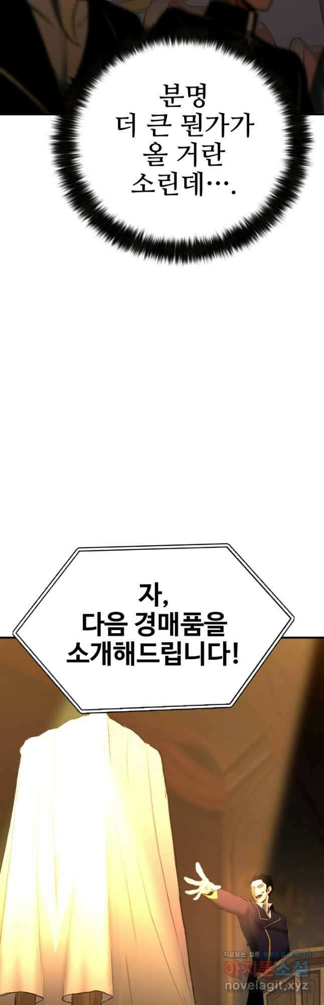 올 마스터 네크로맨서 47화 67