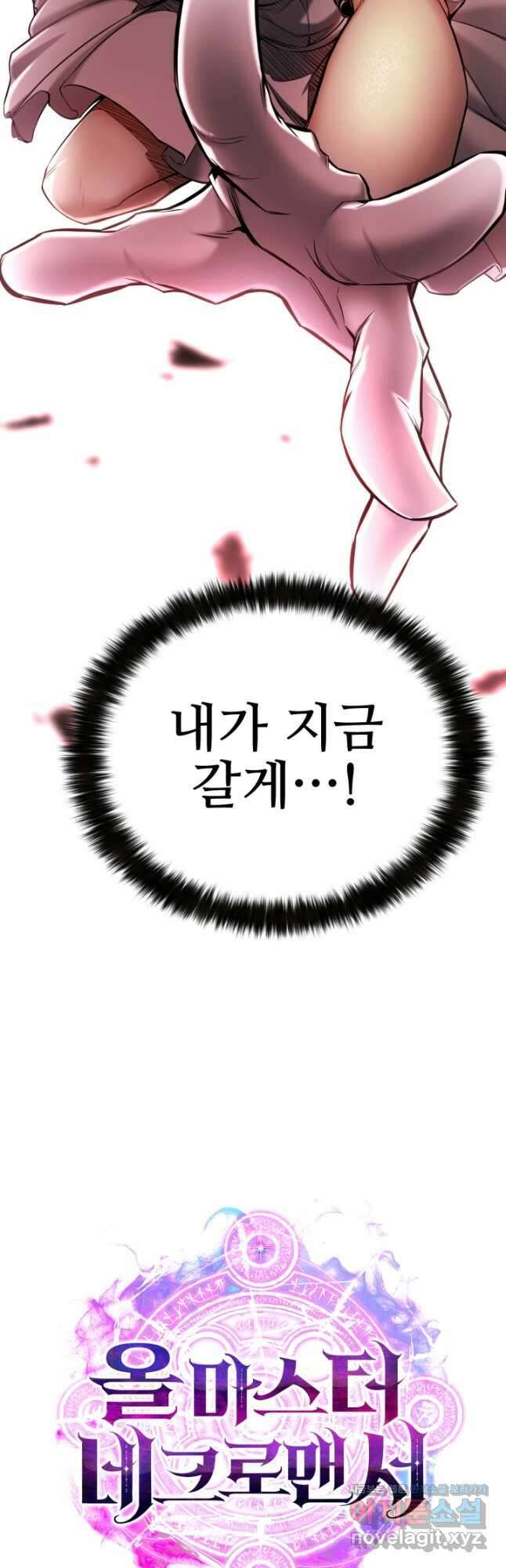 올 마스터 네크로맨서 47화 74