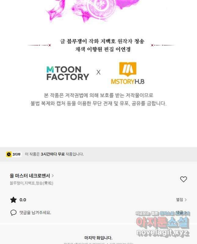 올 마스터 네크로맨서 47화 75