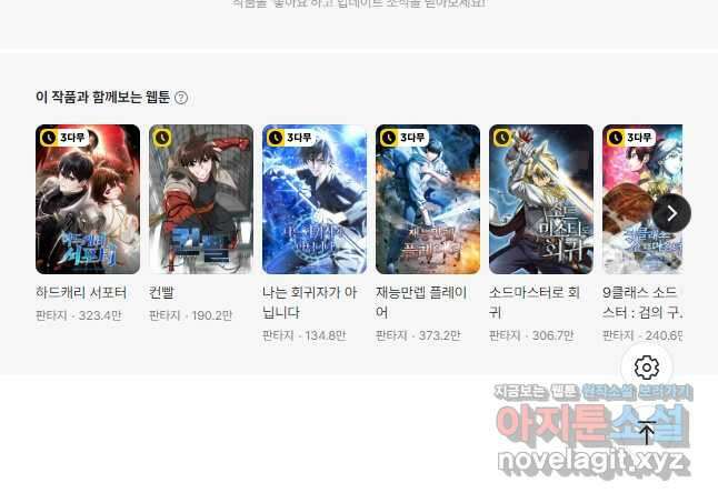 올 마스터 네크로맨서 47화 76