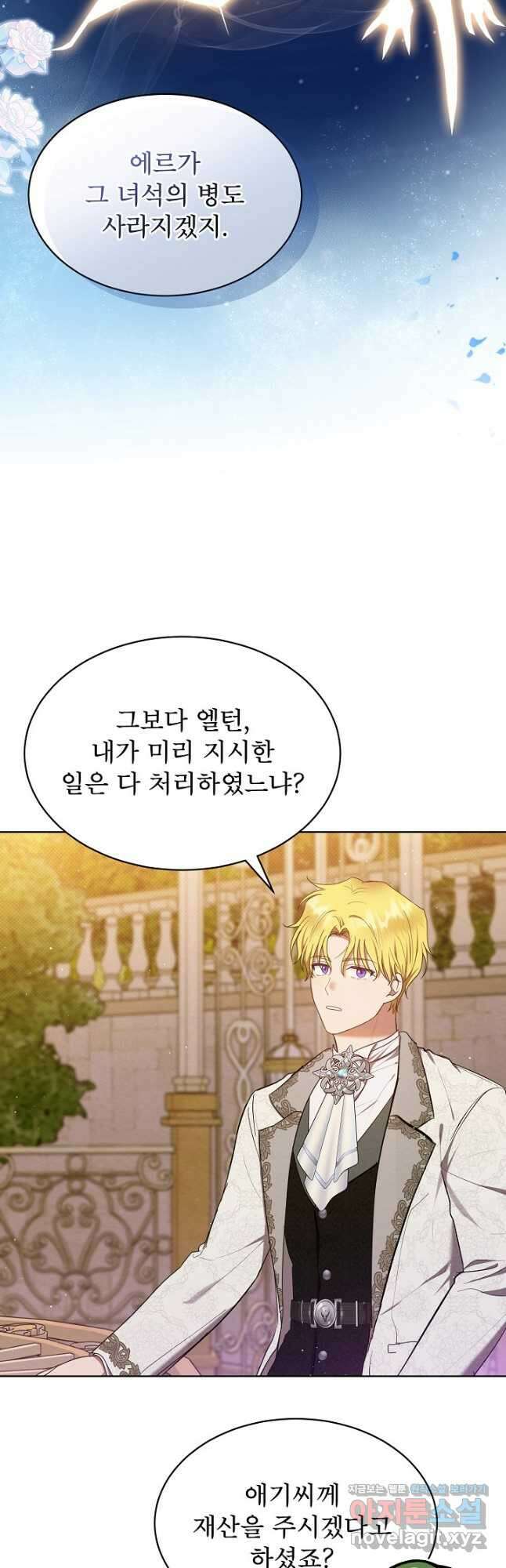 아기 마님은 복수 메이커 30화 3