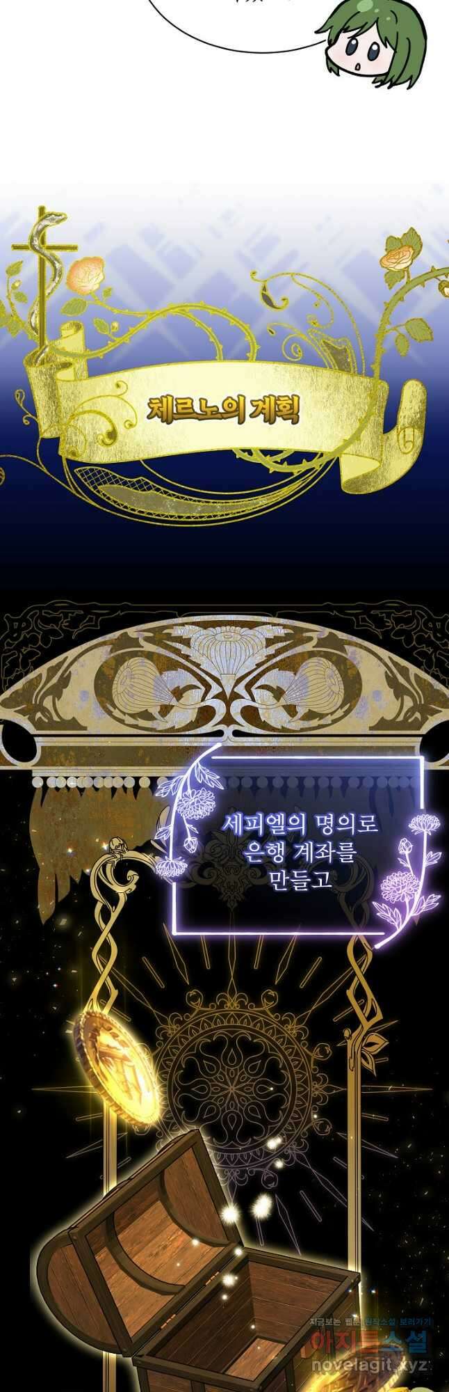 아기 마님은 복수 메이커 30화 4