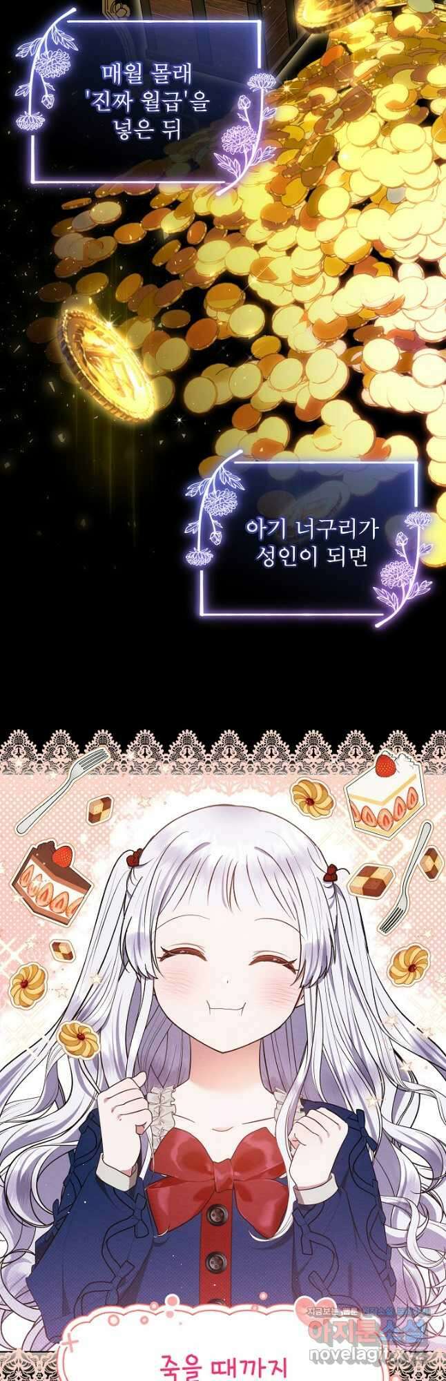아기 마님은 복수 메이커 30화 5