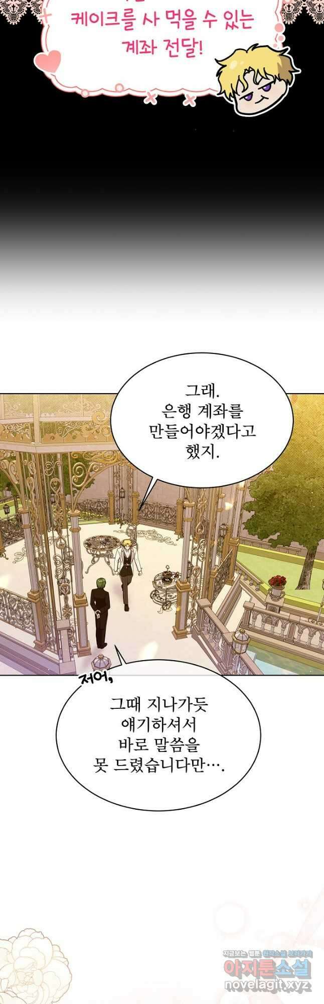 아기 마님은 복수 메이커 30화 6