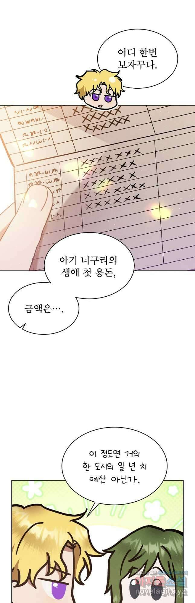 아기 마님은 복수 메이커 30화 8