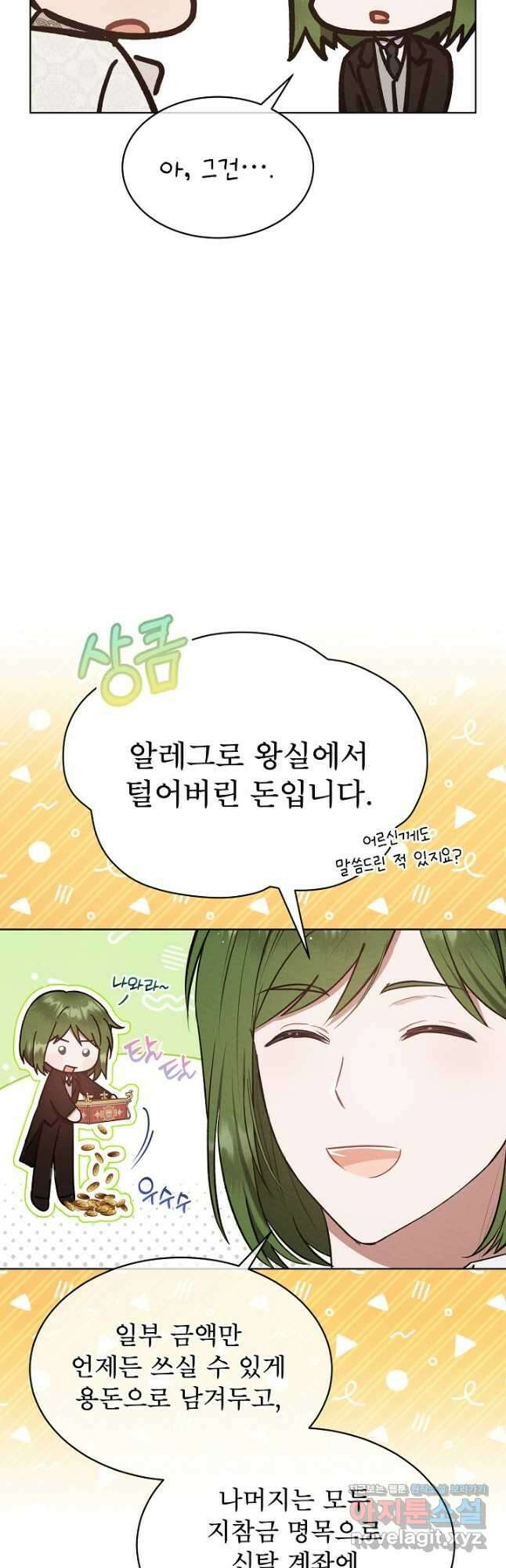 아기 마님은 복수 메이커 30화 9