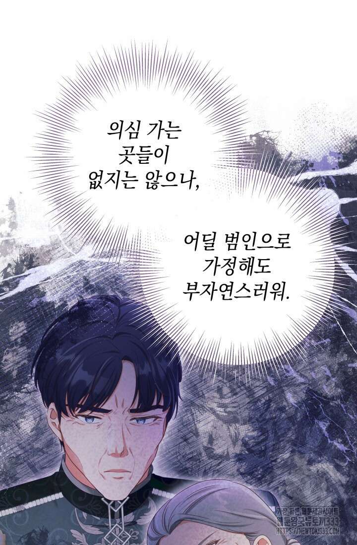 이번 인생 목표는 이층집 마련 37화 9