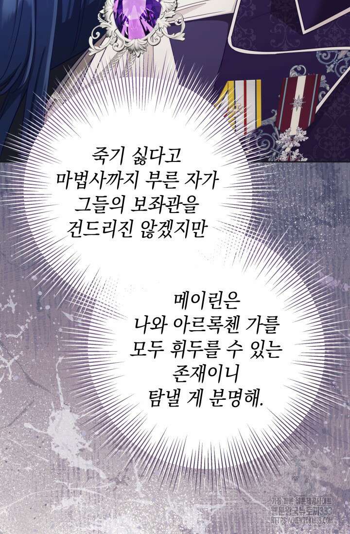 이번 인생 목표는 이층집 마련 37화 13