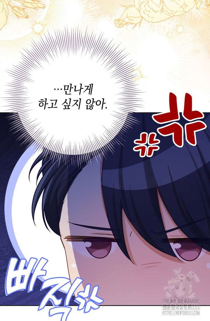 이번 인생 목표는 이층집 마련 37화 17