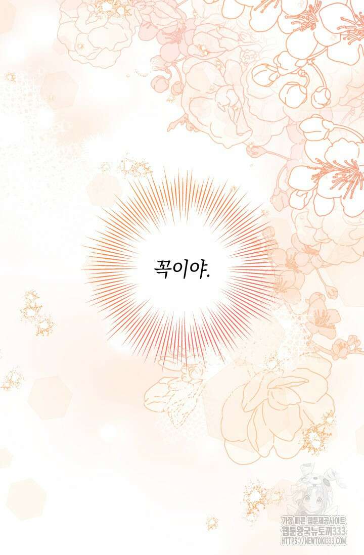 이번 인생 목표는 이층집 마련 37화 23