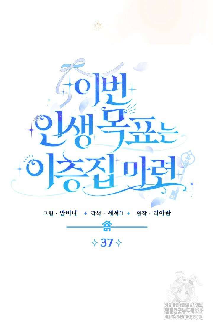 이번 인생 목표는 이층집 마련 37화 24