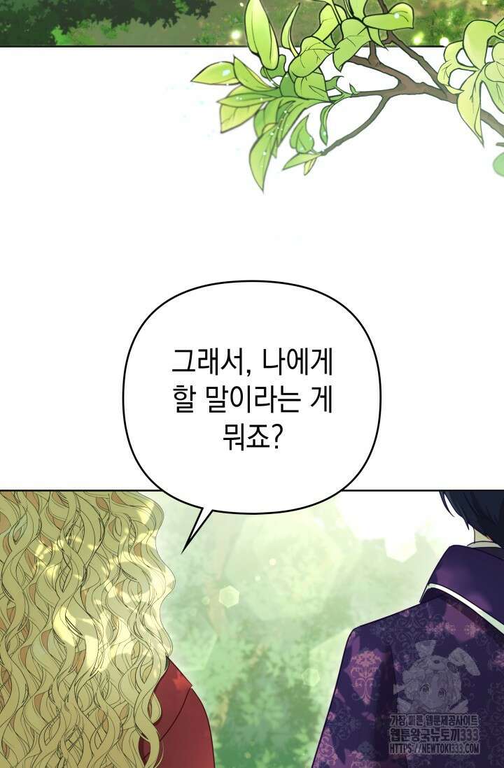 이번 인생 목표는 이층집 마련 37화 27