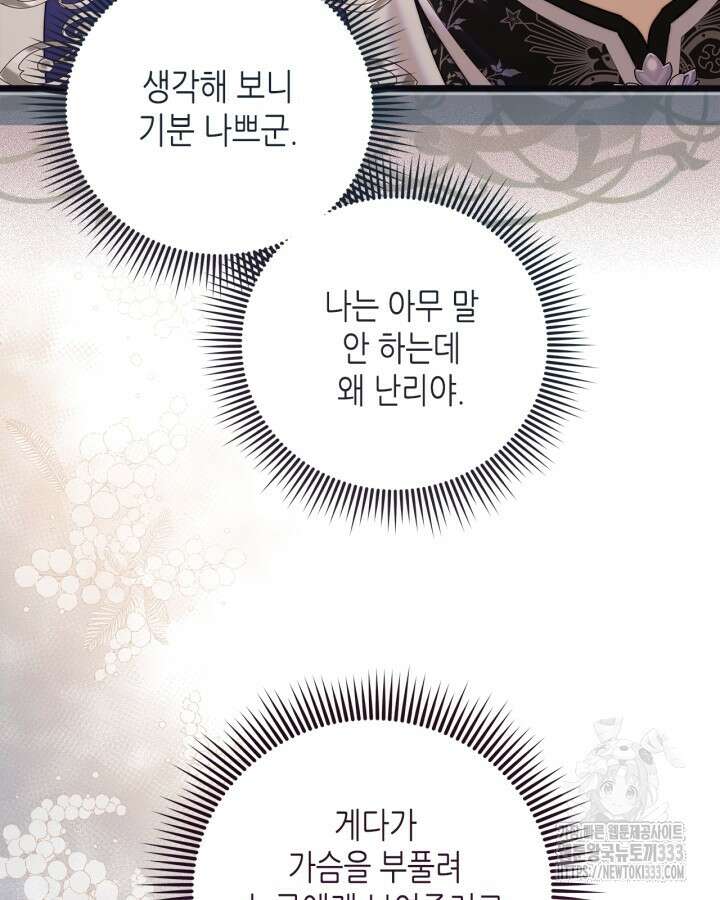 베아트리체 127화 24