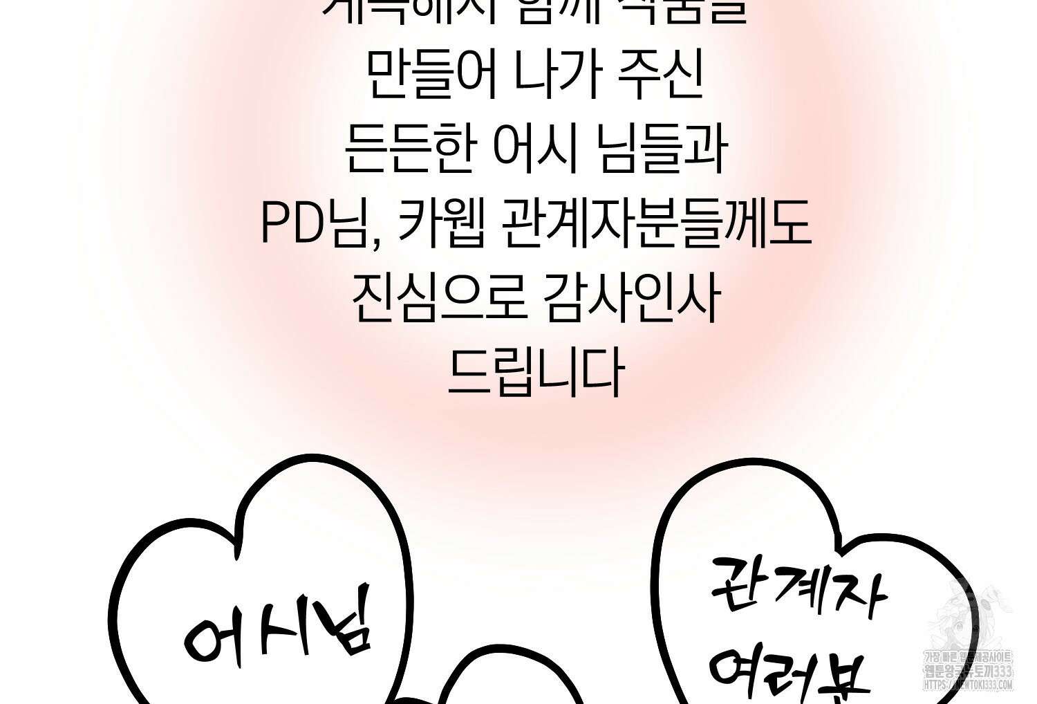 부모님을 죽인 원수와 결혼했습니다 시즌1 후기 20