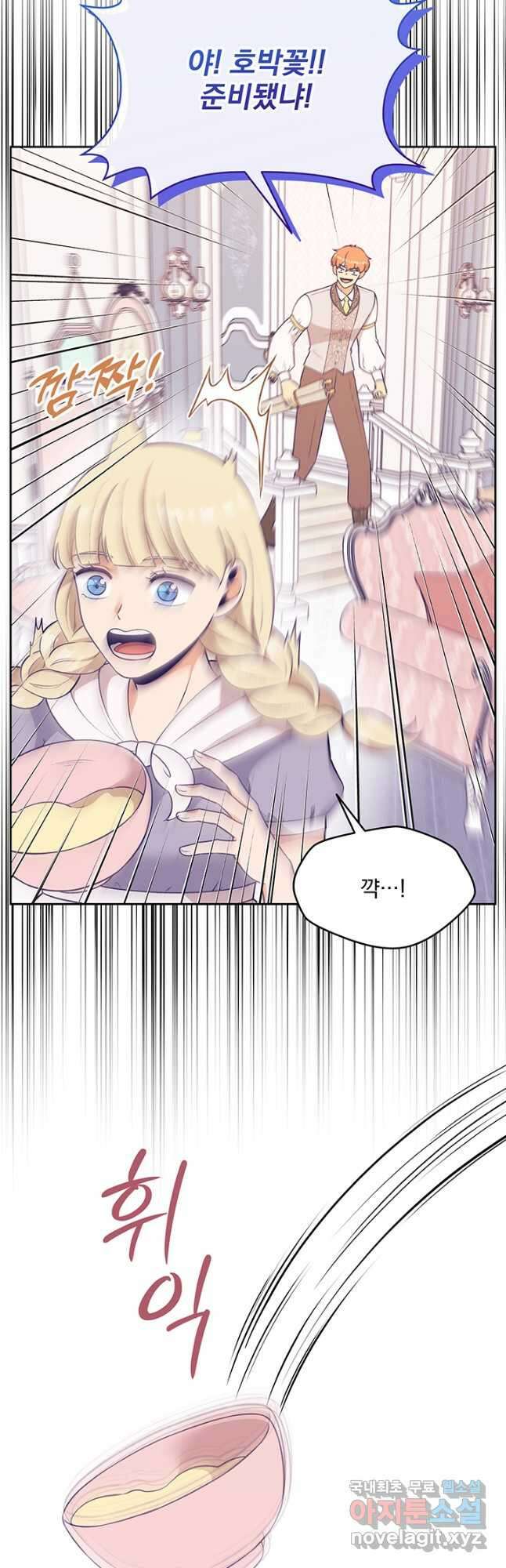 악역을 교화시켜 버렸다 32화 2