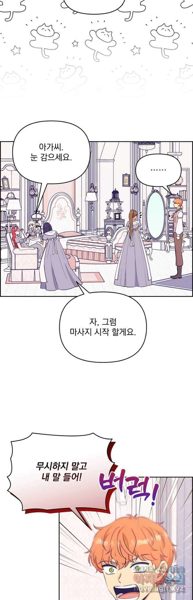 악역을 교화시켜 버렸다 32화 5