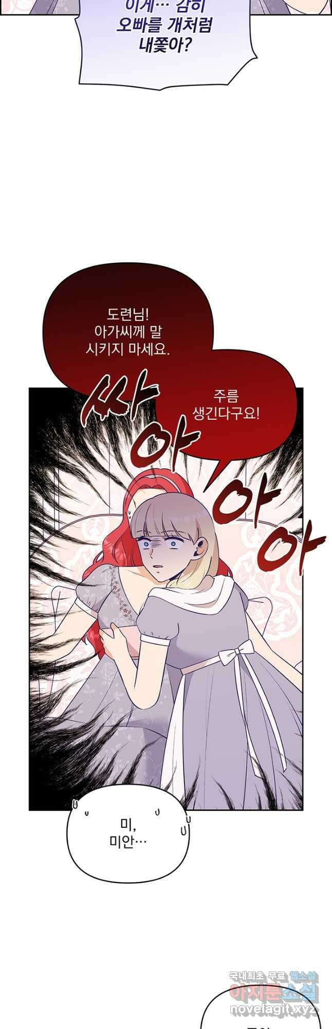 악역을 교화시켜 버렸다 32화 7