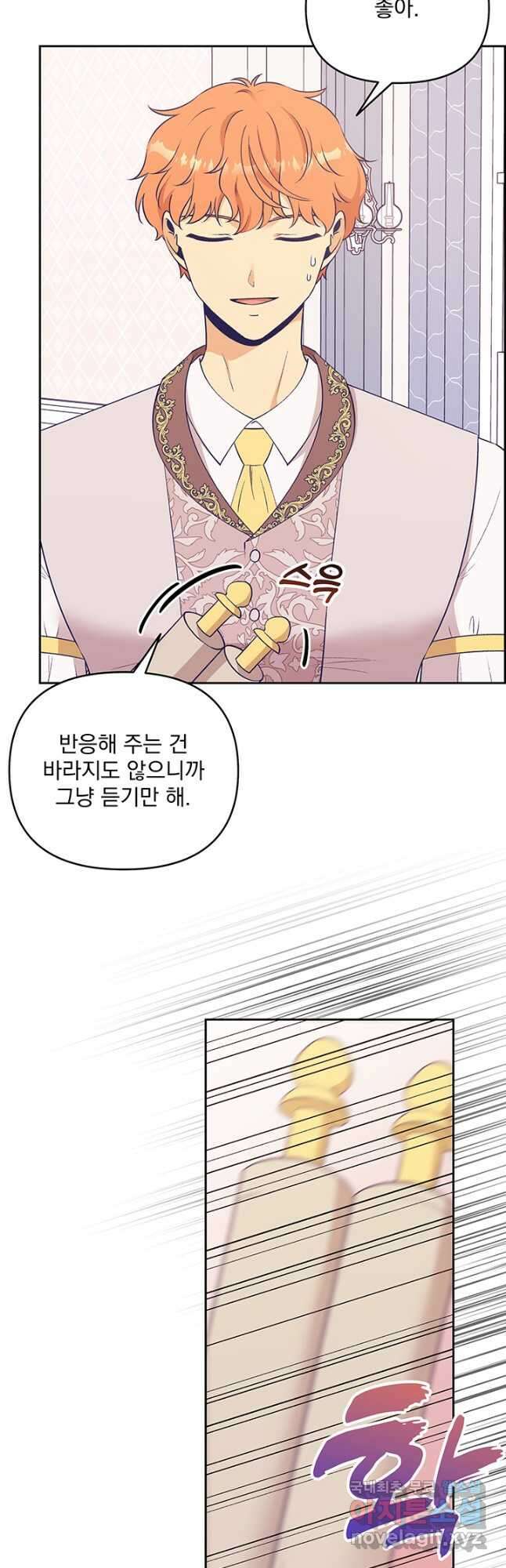 악역을 교화시켜 버렸다 32화 8