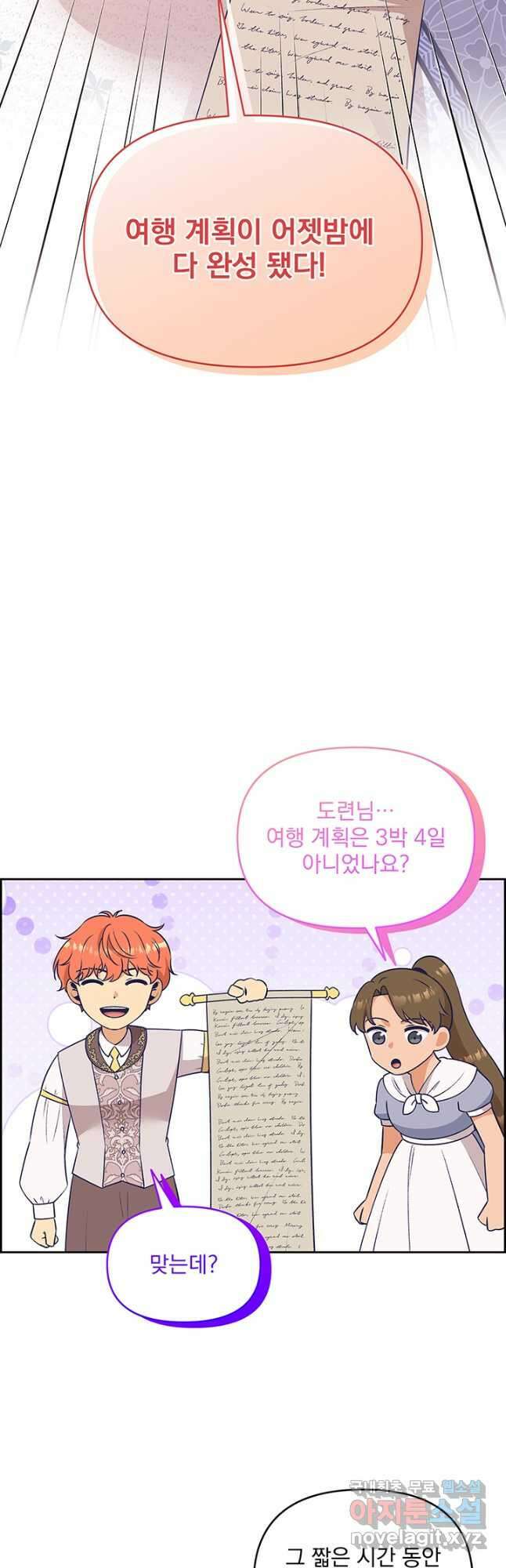 악역을 교화시켜 버렸다 32화 10