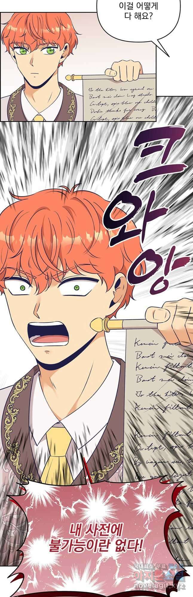 악역을 교화시켜 버렸다 32화 11