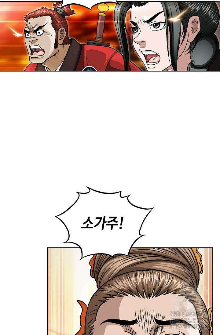 남궁세가 건달공자 73화 20