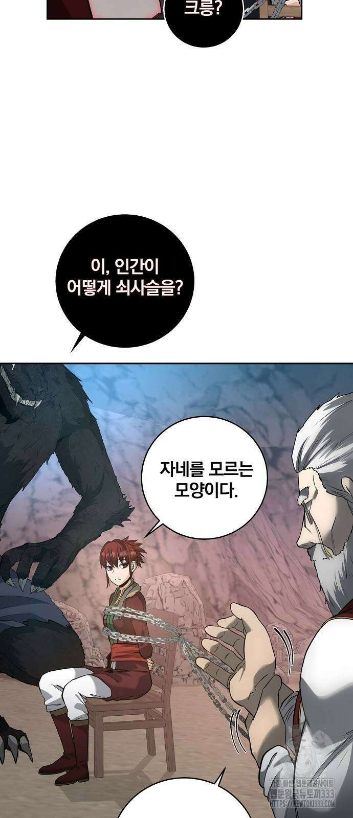 성황의 손자는 네크로맨서 40화 3