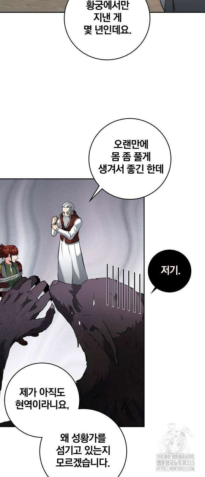 성황의 손자는 네크로맨서 40화 4
