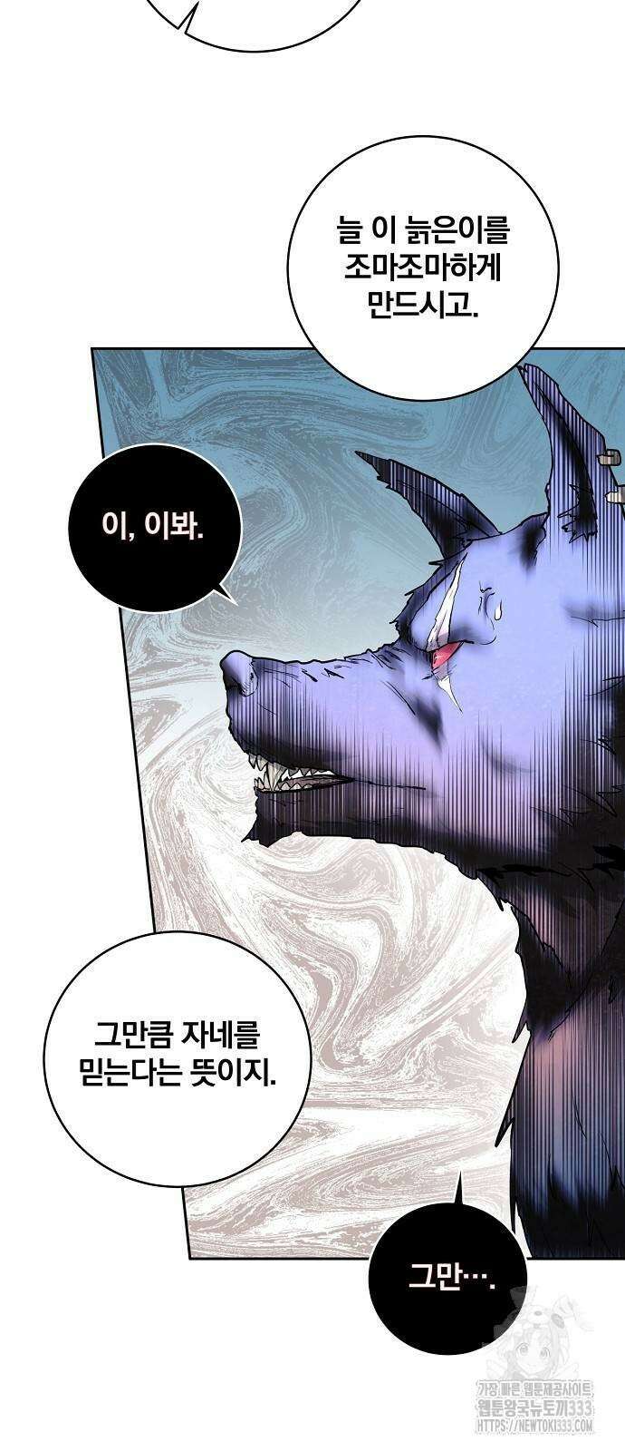 성황의 손자는 네크로맨서 40화 5