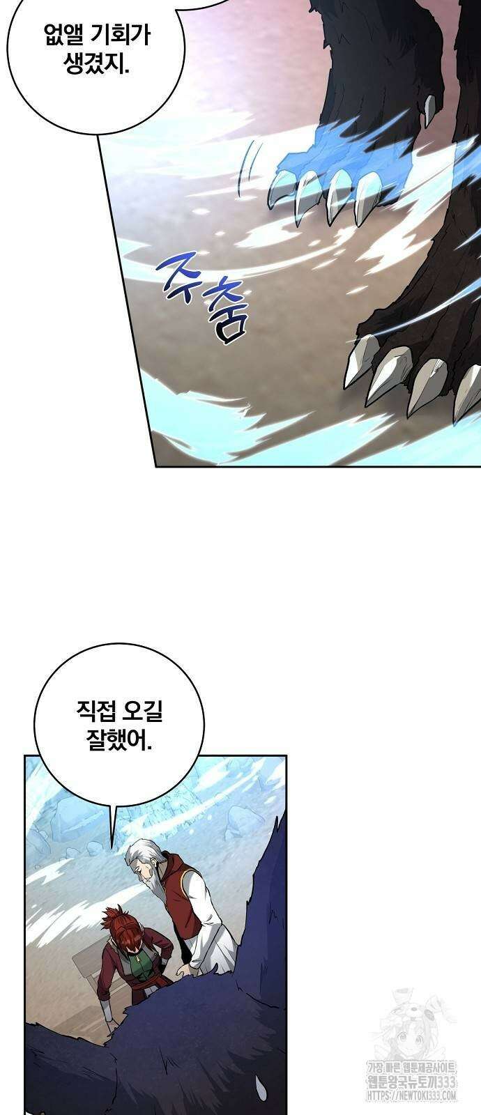 성황의 손자는 네크로맨서 40화 13