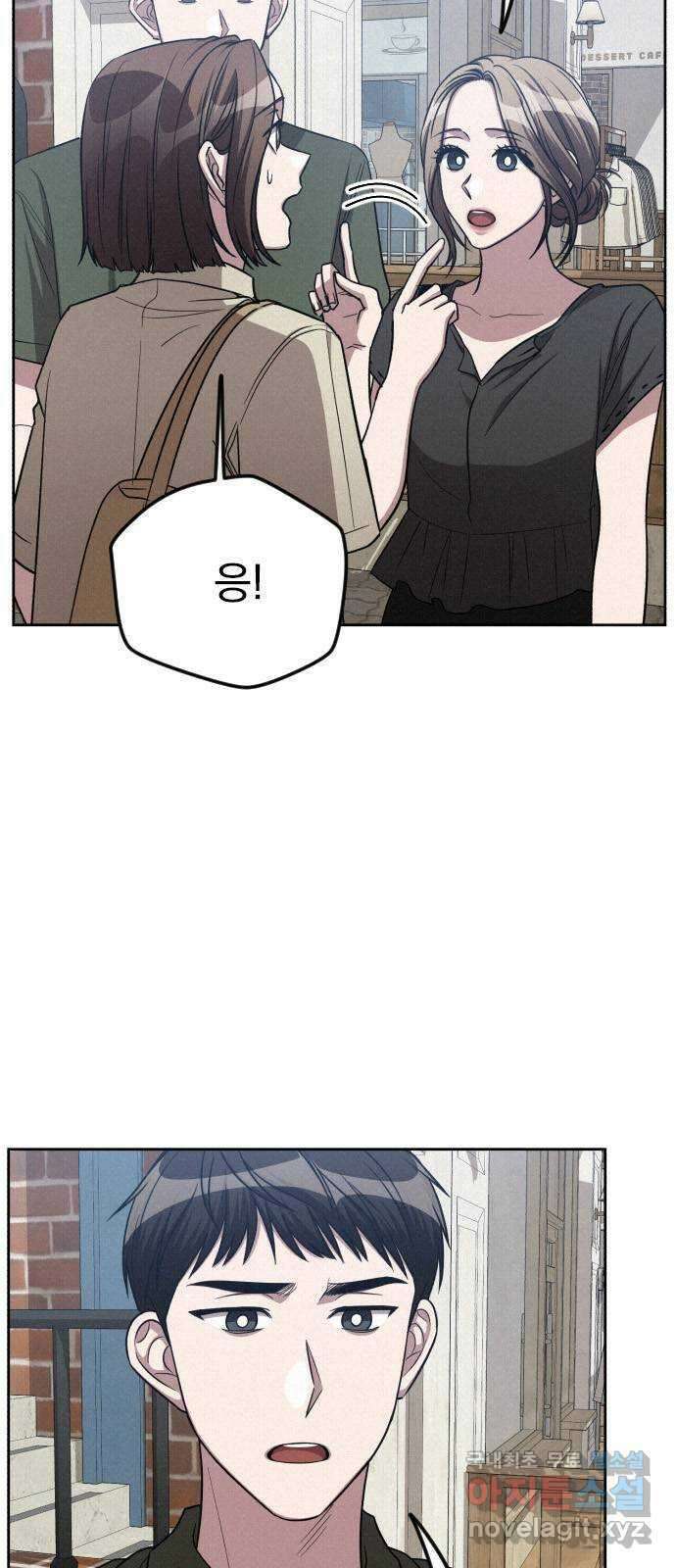 걔의 질투 12화 3