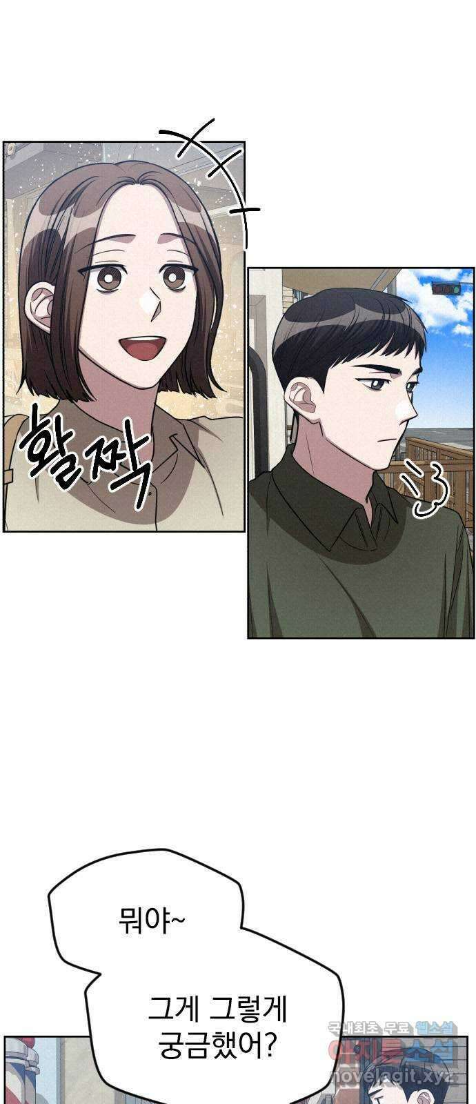 걔의 질투 12화 5