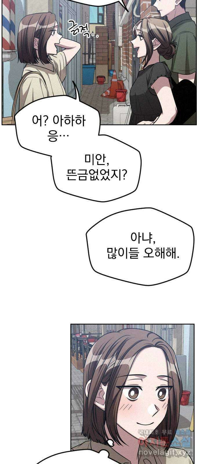 걔의 질투 12화 6