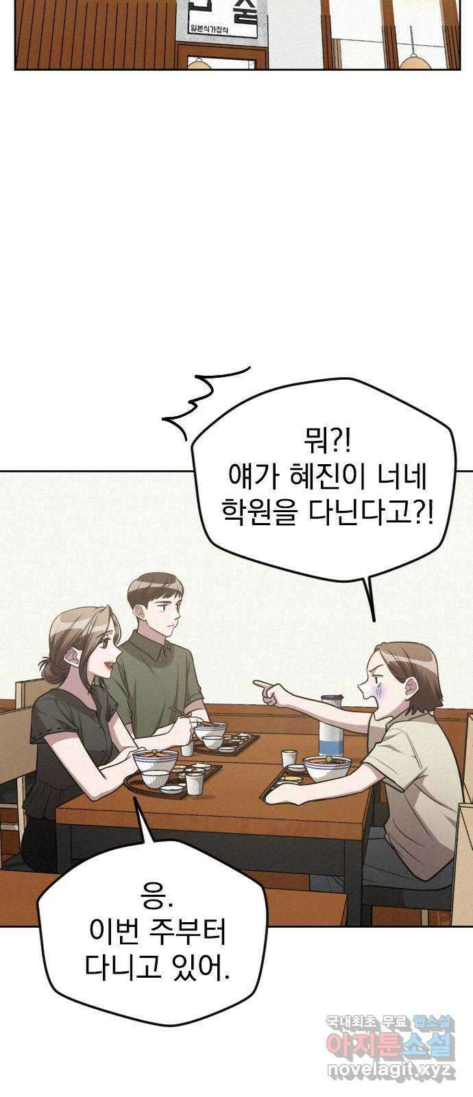 걔의 질투 12화 8