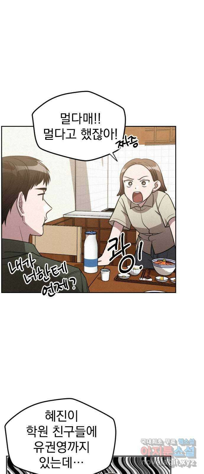 걔의 질투 12화 9