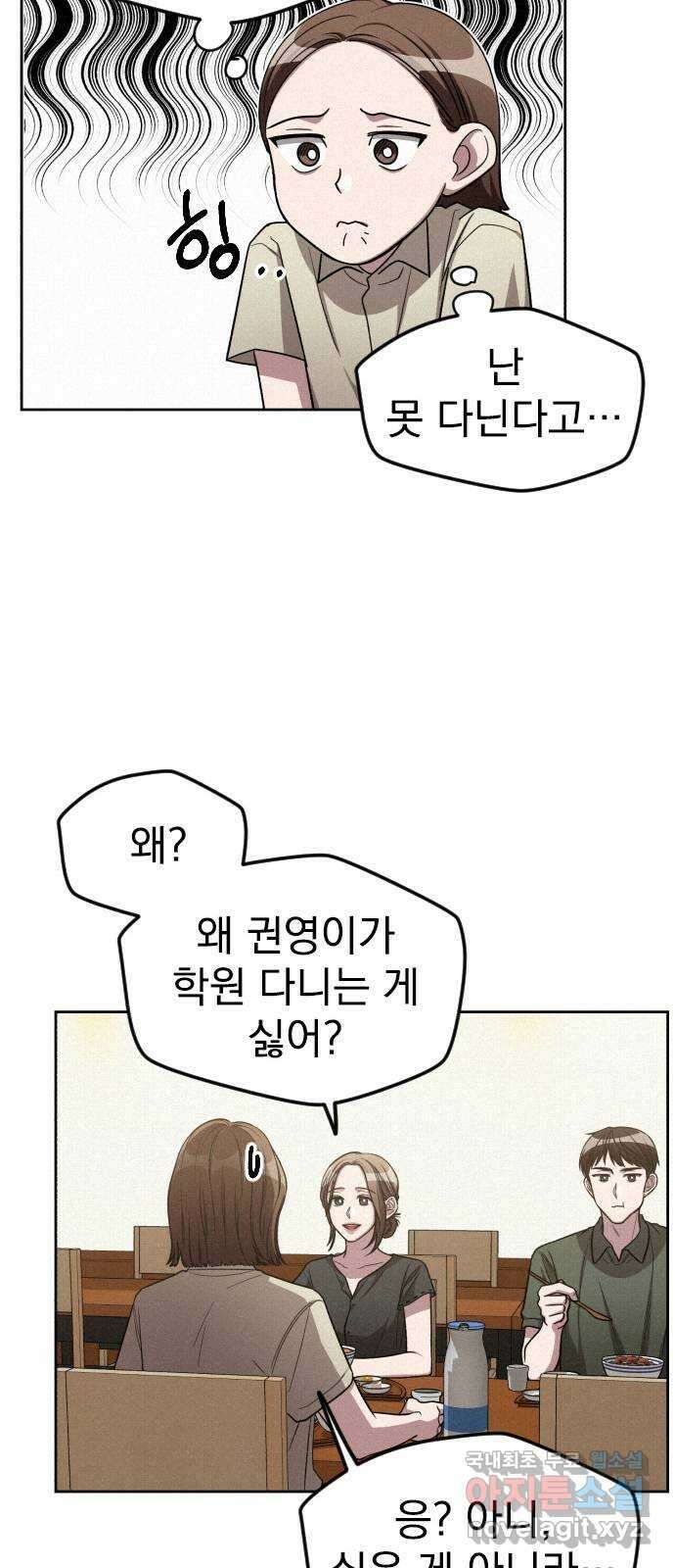 걔의 질투 12화 10