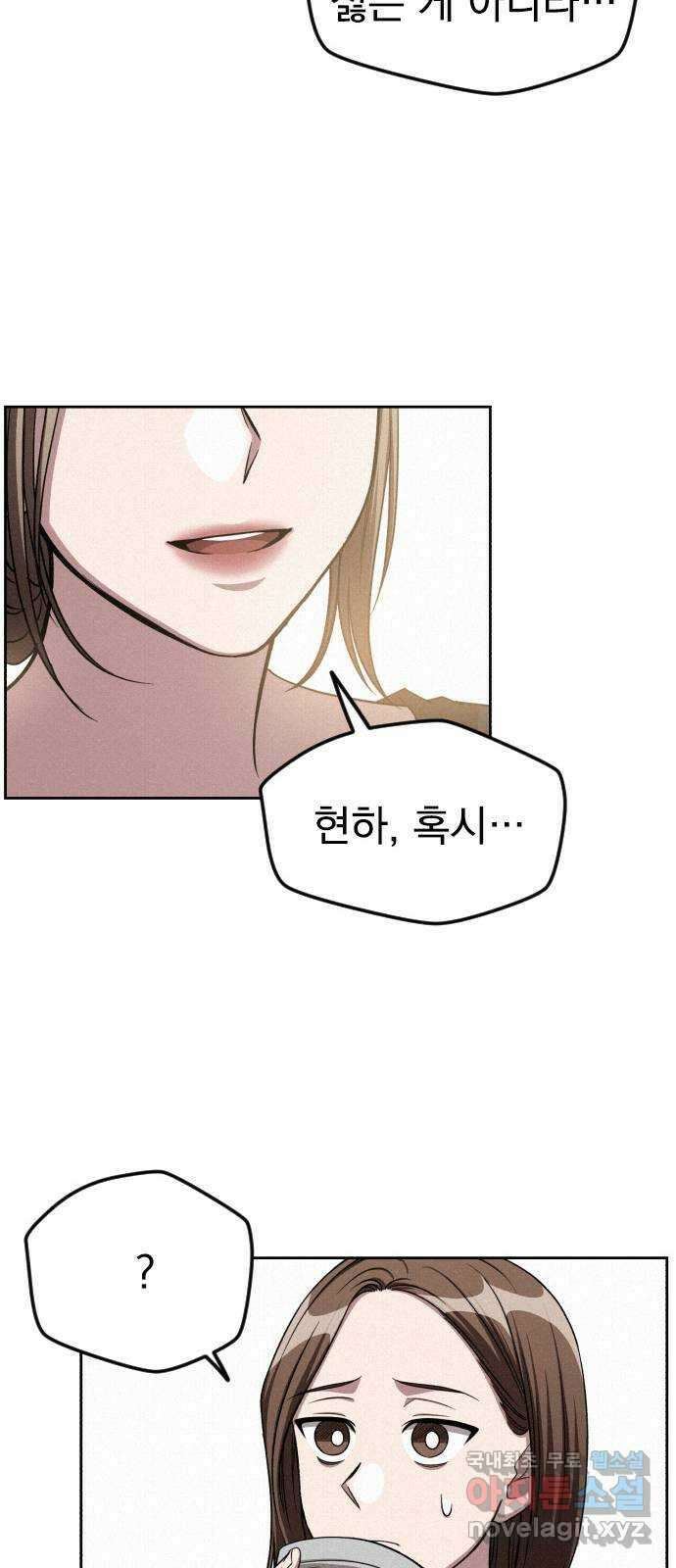 걔의 질투 12화 11