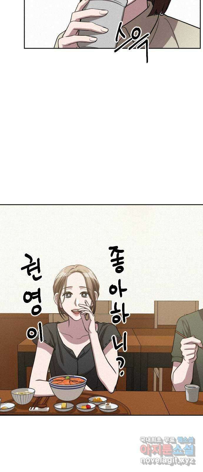 걔의 질투 12화 12