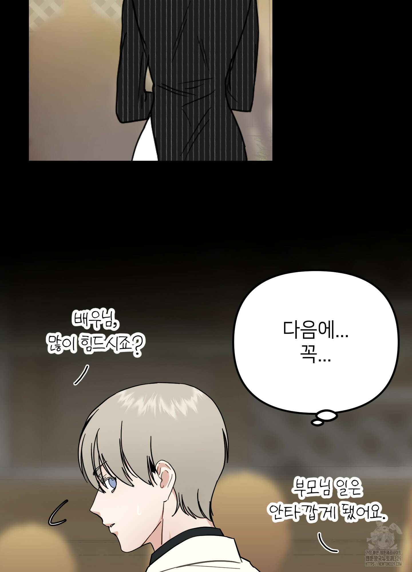 아이만 주세요 외전2 4화 16