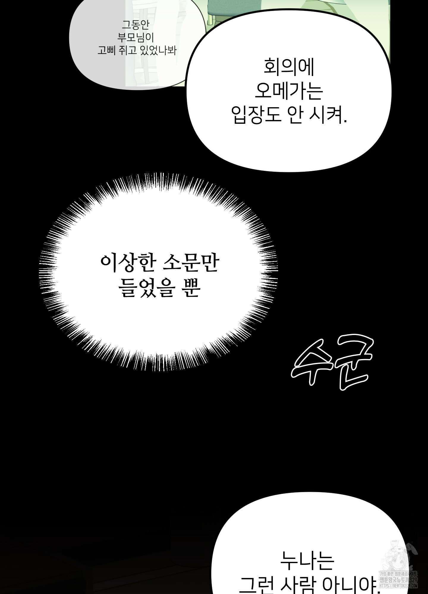 아이만 주세요 외전2 4화 20