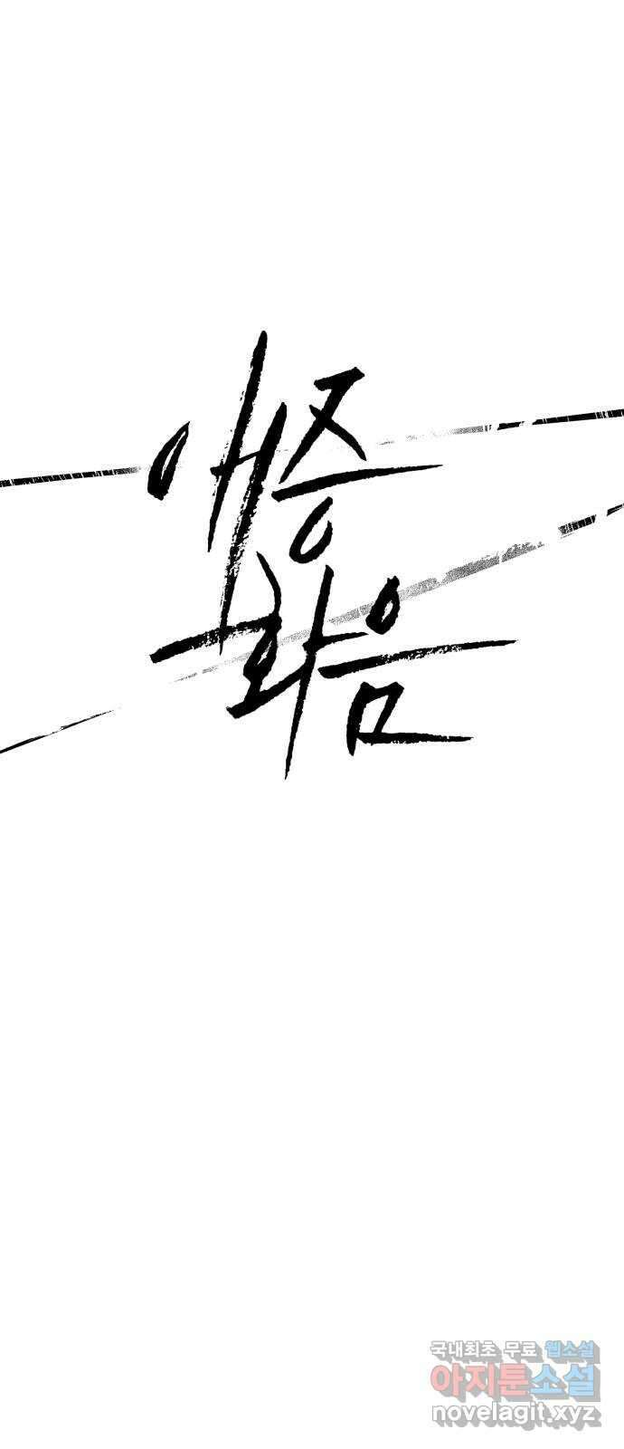 애증화음 3부 8화 3