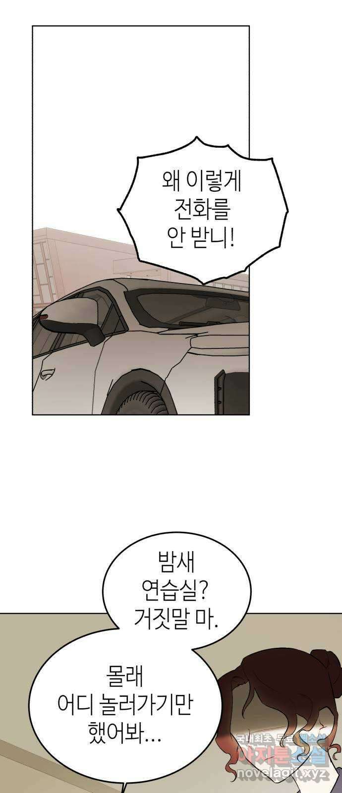 애증화음 3부 8화 4