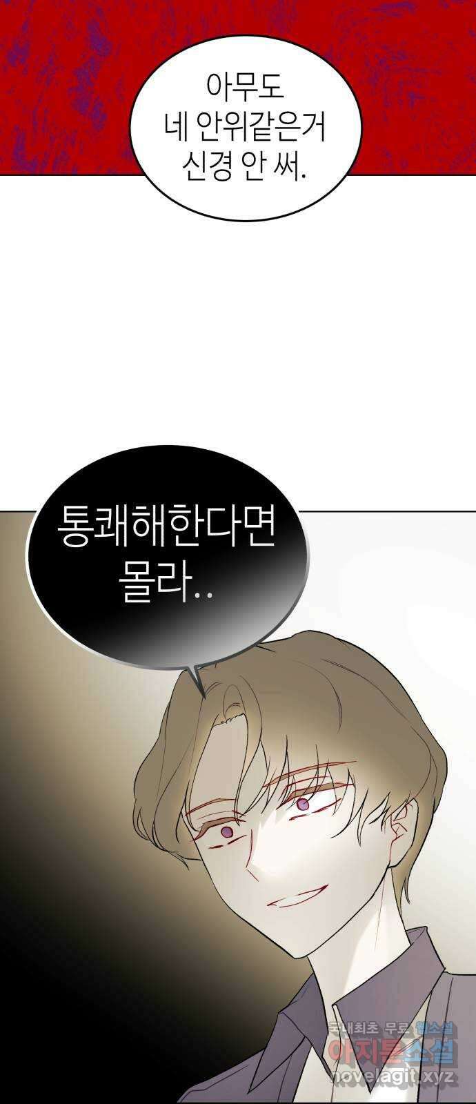 애증화음 3부 8화 12