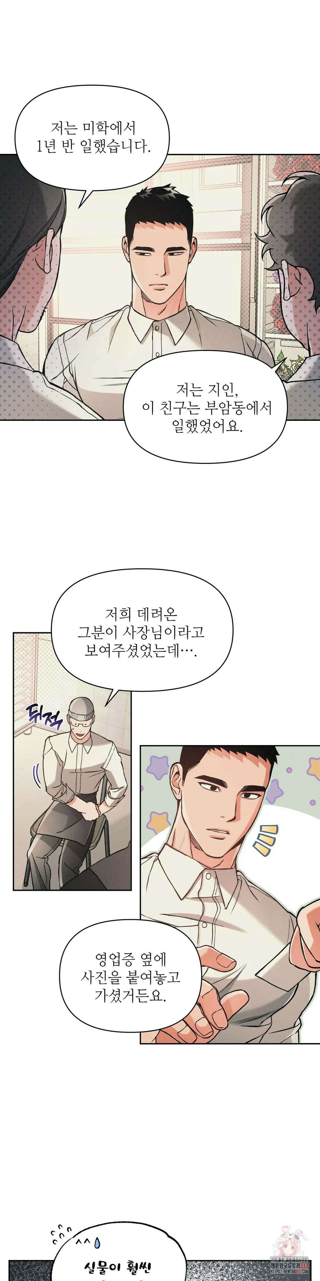 3월의 보름을 조심하라 64화 2