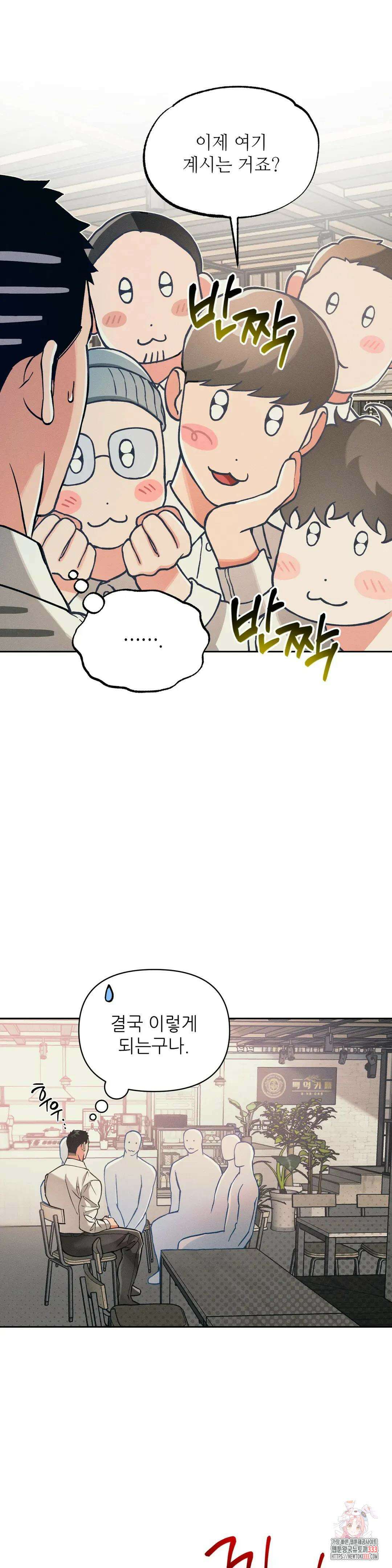 3월의 보름을 조심하라 64화 4